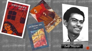 Zahir Rayhan
 