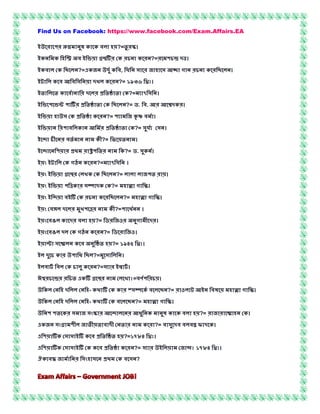 Find Us on Facebook: https://www.facebook.com/Exam.Affairs.EA
ক ক ?= ।
ক ক ক চ ক ?= চ ।
ক ক ছ ?= কজ ক , জ গ চ ক ছ ।
ক খ ক ?= ১৯৩৬ ।
ক ক?= ।
ক ছ ?= . . ক ।
ক ক ?= জ ক ।
ক ক?= ।
চ ক ?= ।
ক?= . ক ।
ক গ ক ?= ।
খক ক ছ ?= জ ।
ক ক ক?= গ ।
ক চ ক ছ ?= গ ।
খ ক ?= ।
ঙ ক ?= জও গ ।
ঙ ক গ ক ?= জও।
ক ?= ১৯৪৫ ।
চ ক ছ ?= ।
ক চ ক ?= ।
চ চ ক খ = চ ।
ক - ক ক ক ক ছ ?= ও গ ।
ক - ক ক ছ ?= গ ।
ক জ ক ক ক ?= জ ক।
কজ জ ক ?= ক।
ক ক ?=১৭৮৪ ।
ক ক ক ক ?= জ ১৭৮৪ ।
ক জ ক ?
 