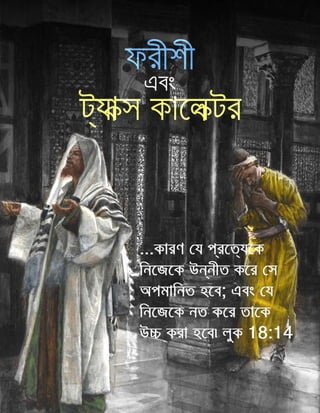 Bengali Pride and Humility Tract.pdf