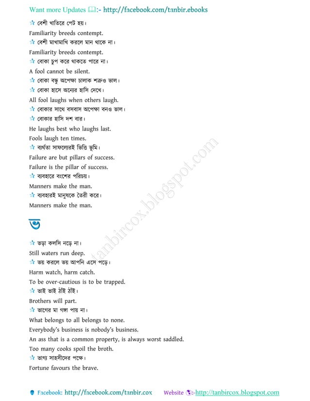 Bengali Proverb With English Translation Pdf