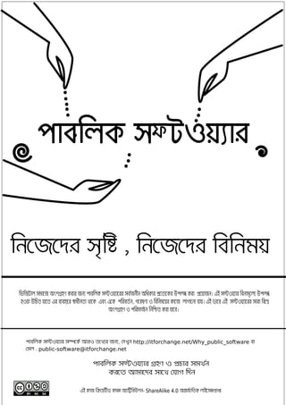 Bengali Public Software posters Slide 7