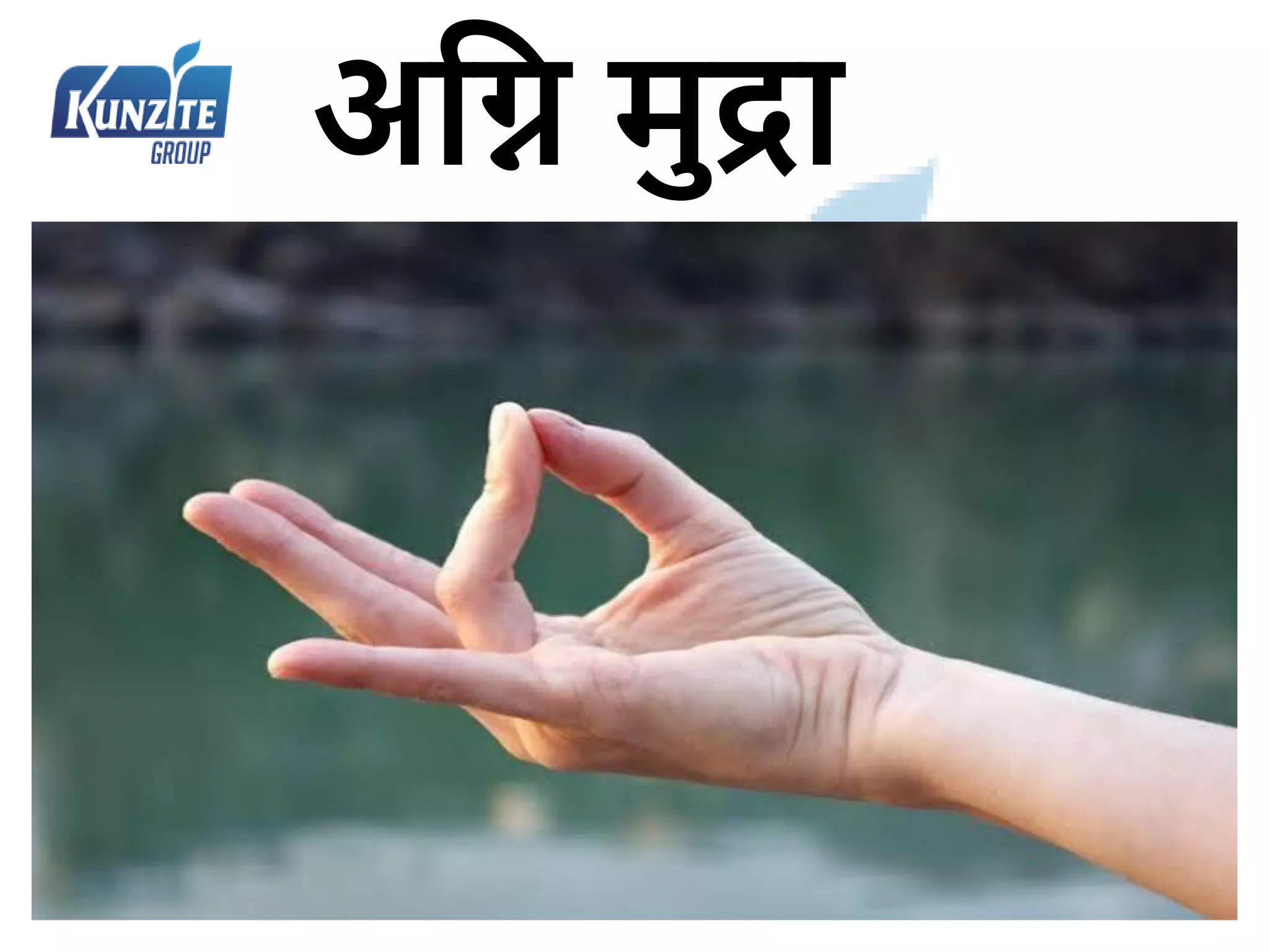 अग्नि मुद्रा
 