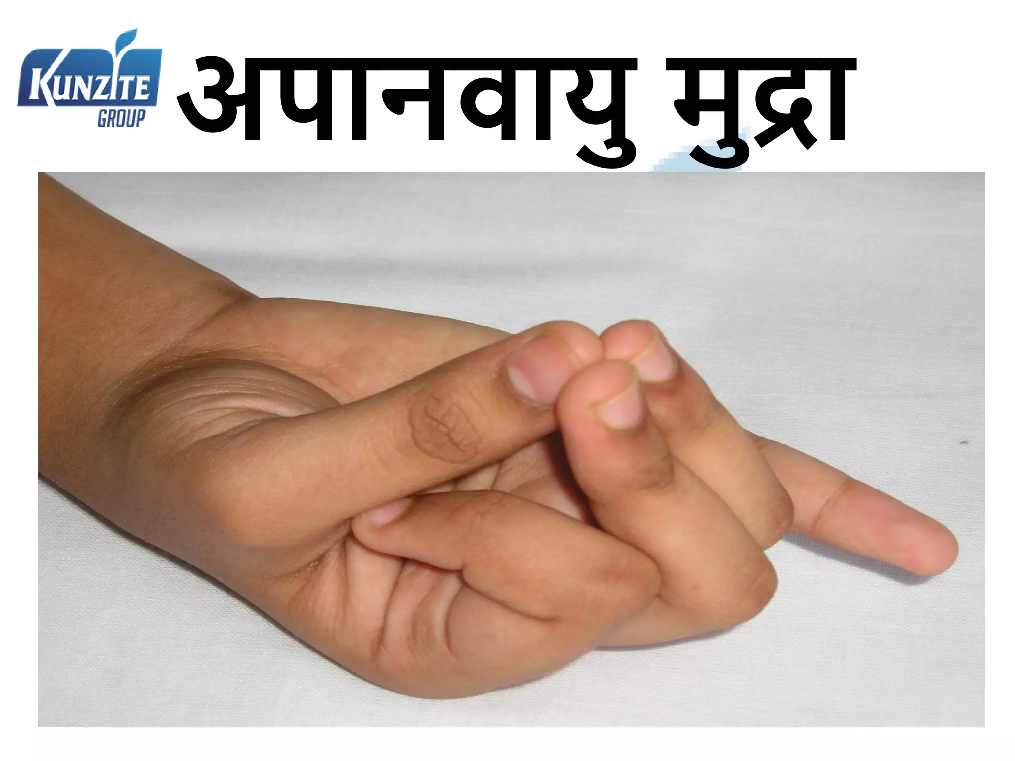 अपानवायु मुद्रा
 