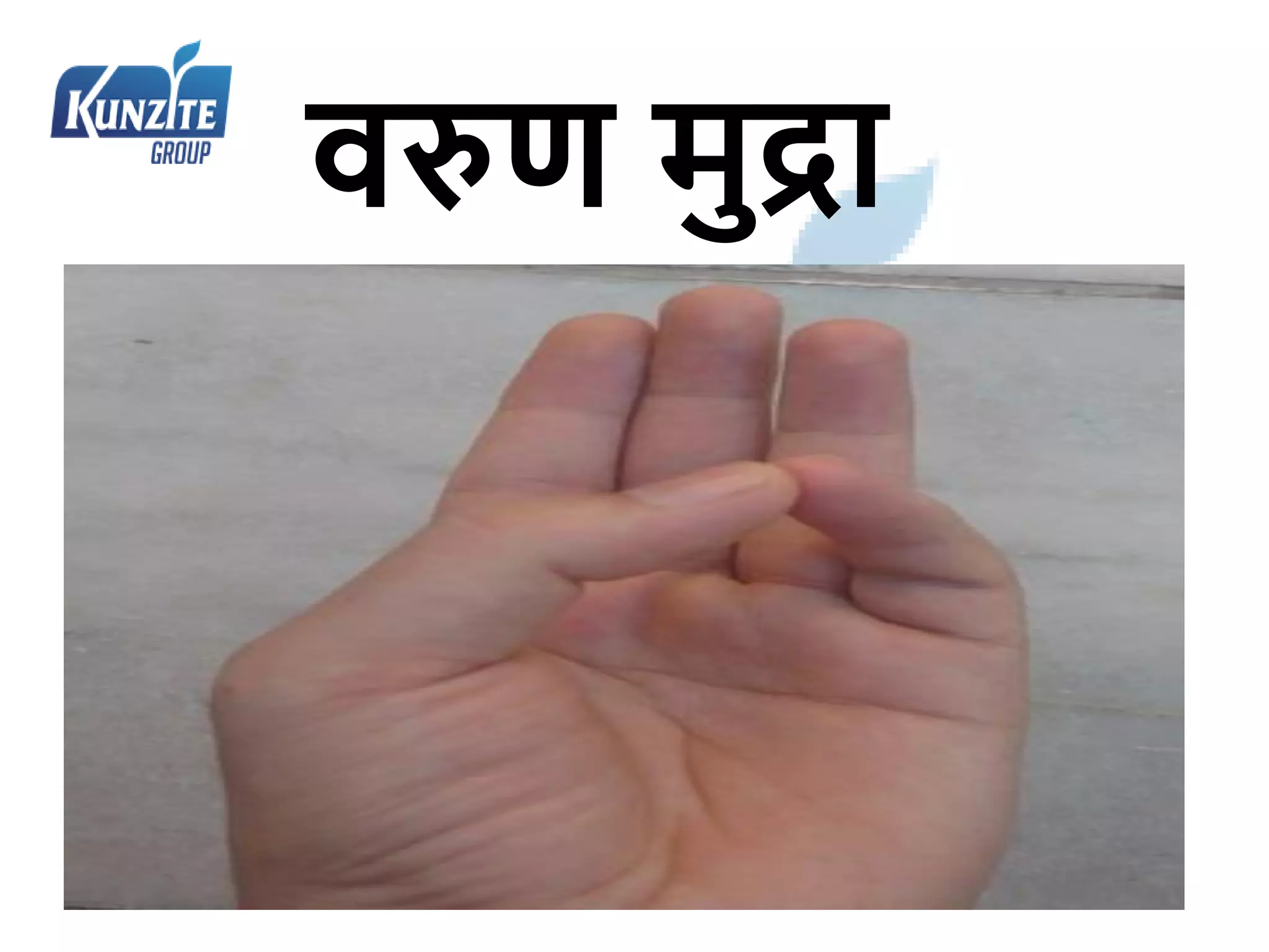 वरुर् मुद्रा
 