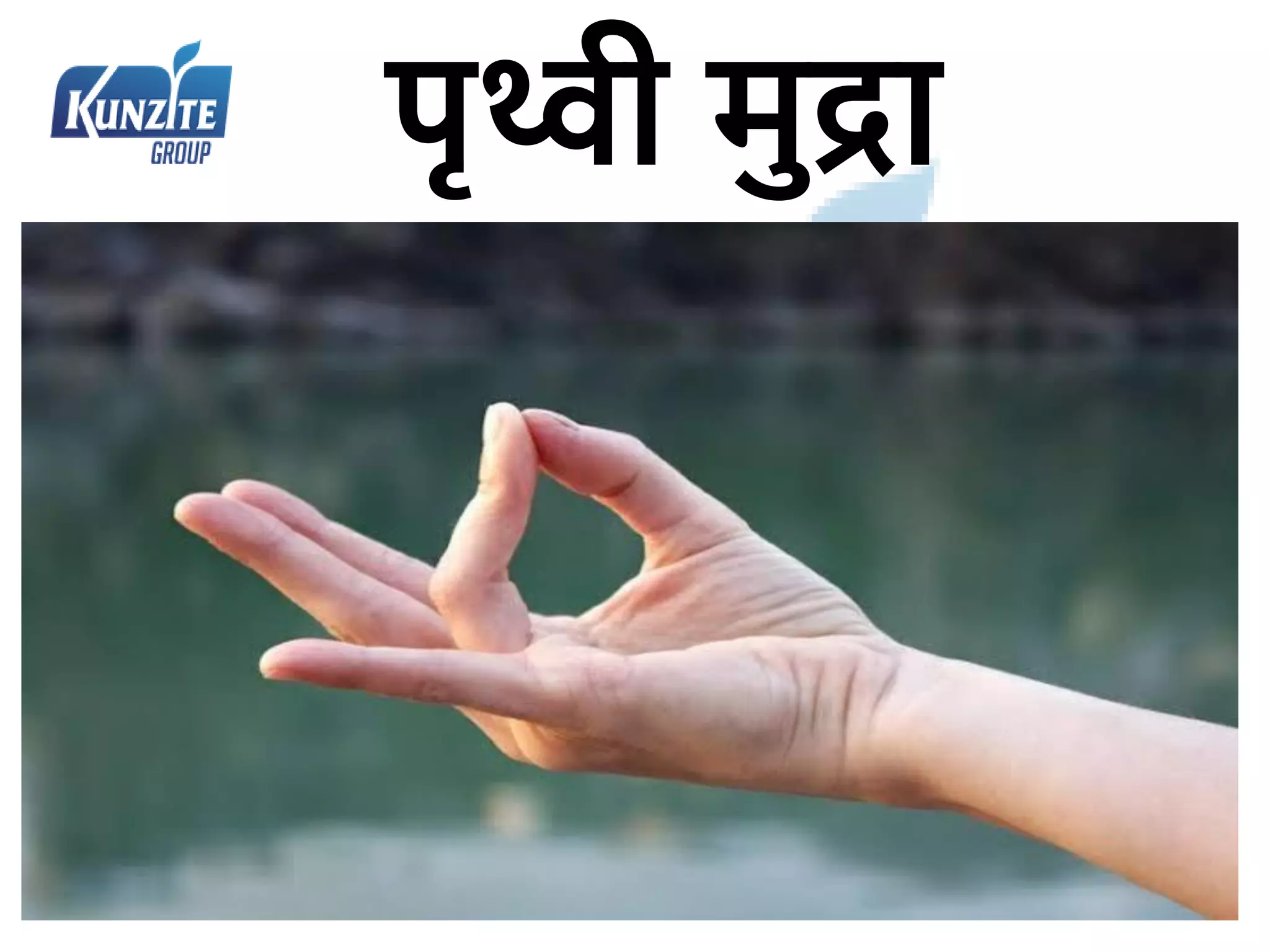 पृथ्वी मुद्रा
 