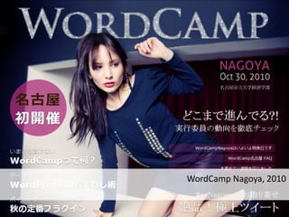 WordCamp Nagoya, 2010
 
