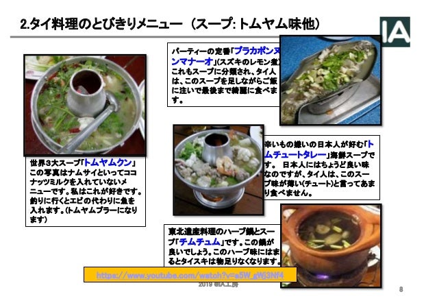 魅惑のタイ料理 19