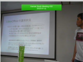 Kansai Study Meeting #10
2015-07-11
 