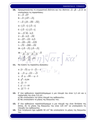 B epanaliptikes askiseis | PDF