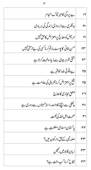 4

                     ,
          x Zu Ú‡»ÏŠ6"        16

     ~Š *ÅÏ0iY ZzŠi ZÐ~Ã
        !' +
         ,              +
                        $      20

      h      ,
     7 »nZ ‹Z6ÒçÃ!%            21

7 w" ÅË*™G â †7» ãÃ èj8
 ä     *g          EL         23

    ì @™›{Š c iÐ~çCØs
      * *         Ù            24

                   .
              ì«» Z} °¸z"      25

    ì #´Åòzø*nZ ‹Z6
      Ö     *™    ,            25
                           I
               ` ´» ~i Wþi“
                         L     26

ì ~gzŠÐVÝ3 ZguZz»vÐL+
                    $ 30

              ÚÅvZI ZÄ         31

         ì žòsZyÎ 0 32
                  *

         ?yÃg ZŠ h ·,
                   Æ g         33

               O ~1‡y!i 33
                g    *

             ?ì <“ *b ï
                L  *™         34
 