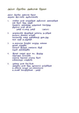 mg;gh gpjhNt md;ghd Njth
mg;gh gpjhNt md;ghd Njth
mUik ,ul;rfNu MtpahdtNu
1.   vq;Nfh ehd; tho;e;Njd; mwpahky; miye;Njd;
     vd; Nerh; Njb te;jPh;
     neQ;rhu mizj;J Kj;jq;fs; nfhLj;J
     epoyha; khwp tpl;Bh;
         ed;wp ckf;F ed;wp       (mg;gh)
2.   jho;ikapy; ,Ue;Njd; js;shb ele;Njd;
     jatha; epidT $h;e;jPh;
     fyq;fhNj vd;W fz;zPiuj; Jilj;J
     fuk; gw;wp elj;JfpwPh;
3.   cisahd Nrw;wpy; tho;e;j vd;id
     J}f;fp vLj;jPNu
     fy;thhp ,uj;jk; vdf;fhf rpe;jp
     fOtp mizj;jPNu
4.   ,uTk; gfYk; Iah $l ,Ue;J
     ve;ehSk; fhg;gtNu
     kwthj nja;tk; khwhj Nerh;
     kfpikf;Fg; ghj;jpuNu
5.   xd;iw ehd; Nfl;Ngd;
     mijNa ehd; Njb Mh;tkha; ehLfpNwd;
     capNuhL thOk; ehl;fnsy;yhk;
     ck;gzp nra;jpLNtd; - ed;wp
 