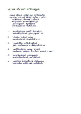 mg;gh tPl;by; vg;NghJk;
     mg;gh tPl;by; vg;NghJk; re;NjhNk
     MlYk; ghlYk; ,q;F jhNd - ek;k
       MLNthk;> nfhz;lhLNthk;
       ghLNthk; eldkhLNthLk;
       my;NyY}ah Mde;jNk
       vy;iyapy;yh Nghpd;gNk

1.     fhj;jpUe;jhh; fz;L nfhz;lhh;
       fz;zPnuy;yhk; Jilj;Jtpl;lhh;
2.     ghpRj;j Kj;jk; je;J
       ghtnky;yhk; Nghf;fptpl;lhh;
3.     ghtj;jpNy khpj;jpUe;Njd;
       Gjpa kdpjdha; caph;j;Jtpl;Nld;
4.     Mtpnad;Dk; Mil je;jhh;
       Mjpfhuk; vd;Dk; Nkhjpuk; je;jhh; - J}a
5.     trdnkd;Dk; rj;Jzit
       tho;ehnsy;yhk; Cl;Lfpwhh;
6.     mzpe;J nfhz;Nlhk; kpjpabia
       mg;ghtpd; RtpNrk; mwptpj;jpl
 