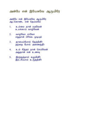 md;Ng vd; ,NaRNt MUapNu

md;Ng vd; ,NaRNt MUapNu
Ml;nfhz;l vd; nja;tNk
1.   ck;ik ehd; kwNtd;
     ckf;fha; tho;Ntd;
2.   tho;Nth rhNth
     vJjhd; gphpf;f KbAk;
3.   jhiag;Nghy; Njw;wpdPh;
     je;ij Nghy; mizj;jPh;
4.   ck; rpj;jk; ehd; nra;Ntd;
     mJjhd; vd; czT
5.   ,uj;jj;jhy; fOtpdPh;
     ,ul;rpg;ghy; cLj;jpdPh;
 