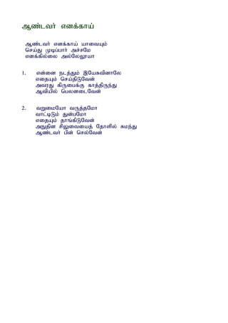 Mz;lth; vdf;fha;

 Mz;lth; vdf;fha; ahitAk;
 nra;J Kbg;ghh; mr;rNk
 vdf;fpy;iy my;NyY}ah

1.   vd;id elj;Jk; ,NaRtpdhNy
     vijAk; nra;jpLNtd;
     mtuJ fpUigf;F fhj;jpUe;J
     Mtpapy; ngydilNtd;

2.   tWikNah tUj;jNkh
     thl;bLk; Jd;gNkh
     vijAk; jhq;fpLNtd;
     mEjpd rpYitiaj; Njhspy; Rke;J
     Mz;lth; gpd; nry;Ntd;
 