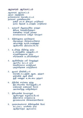 Muthuk; MHg;ghl;lk;
Muthuk; MHg;ghl;lk;
mg;gh re;epjpapy;
ehnsy;yhk; nfhz;lhl;lk;
ey;ytH Kd;dpiyapy;
     ed;wp ghly; jpdKk; ghLNthk;
     ey;y Njtd; caHj;jpg; ghLNthk;
1.   fy;thhp rpYitapNy fHj;jH
      ,NaR ntw;wpr;rpwe;jhH
      fz;zPiu khw;wp ek;ik
      fhynky;yhk; kfpor; nra;jhH
2.   fpwp];Jit     ek;gpdjhy;
      gpjhTf;Fg;   gps;isahNdhk;
      mg;ghd;D     $g;gplg;gz;Zk;
      MtpahNy      epug;gg;gl;Nlhk;
3.   capHj;j fpwp];J ek;k
     cs;sj;jpNy te;Jtpl;lhH
     rhTf;NfJthd ek;k
     rHPuq;fis capHg;gpf;fpwhH
4.   Mtpf;Nfw;w gyp nrYj;Jk;
     Mrhhpa $l;lk; ehk;
     ntspr;rkha; khw;wpatH
     Gfo;r;rpjid ghbLNthk;
5.   Jauk; ePf;fptpl;lhH
      nfhz;lhl;lj;jpd; Mil je;jhH
      xLq;fpd Mtp ePf;fp
      Jjp vd;Dk; cilia je;jhH
6.   ePjpapd; rhy;it je;J
      ,ul;rpg;ghNy NghHj;Jtpl;lhH
      kzkfd; kzkfs; Nghy;
      myq;fhpj;J kfpo;fpd;whH
7.   ,NaRtpd; ngauhYk;
      MtpahYk; fOtg;gl;Nlhk;
      ePjpkhdha; khw;wg;gl;L
      J}a;ikahd gps;isfshNdhk;
8.   %iyf;fy;yhk; fpwp];Jtpd; Nky;
     fl;lg;gl;l khspif ehk;
     Mtpjhq;Fk; Myakha;
 