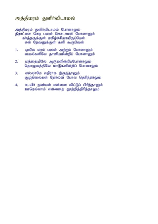 mj;jpkuk; Jsph;tplhky;
mj;jpkuk; Jsph;tplhky; NghdhYk;
jpuhl;ir nrb gyd; nfhlhky; NghdhYk;
    fh;j;jUf;Fs; kfpo;r;rpahapUg;Ngd;
     vd; NjtDf;Fs; fsp $UNtd;
1.   xypt kuk; gyd; mw;Wg; NghdhYk;
     tay;fspNy jhdpakpd;wpg; NghdhYk;
2.   ke;ijapNy MLfspd;wpg;NghdhYk;
     njhOtj;jpNy khLfspd;wpg; NghdhYk;
3.   vy;yhNk vjpuhf ,Ue;jhYk;
     #o;epiyfs; Njhy;tp Nghy njhpe;jhYk;
4.   caph; ez;gd; vd;id tpl;Lg; gphpe;jhYk;
     Cnuy;yhk; vd;idj; J}w;wpj;jphpe;jhYk;
 