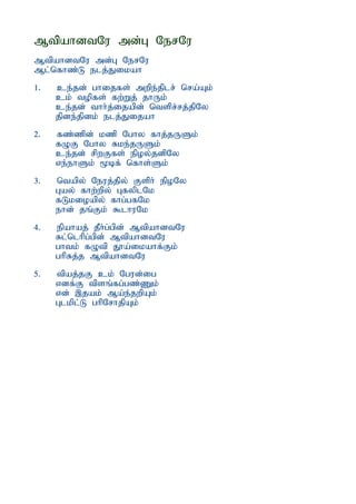 MtpahdtNu md;G NerNu
MtpahdtNu md;G NerNu
Ml;nfhz;L elj;Jikah
1.   ce;jd; ghijfs; mwpe;jplr; nra;Ak;
     ck; topfs; fw;Wj; jhUk;
     ce;jd; thh;j;ijapd; ntspr;rj;jpNy
     jpde;jpdk; elj;Jijah
2.   fz;zpd; kzp Nghy fhj;jUSk;
     fOF Nghy Rke;jUSk;
     ce;jd; rpwFfs; epoy;jdpNy
     ve;ehSk; %bf; nfhs;Sk;
3.   ntapy; Neuj;jpy; Fsph; epoNy
     Gay; fhw;wpy; GfyplNk
     fLkioapy; fhg;gfNk
     ehd; jq;Fk; $lhuNk
4.   epahaj; jPh;g;gpd; MtpahdtNu
     Rl;nlhpg;gpd; MtpahdtNu
     ghtk; fOtp J}a;ikahf;Fk;
     ghpRj;j MtpahdtNu
5.   tpaj;jF ck; Ngud;ig
     vdf;F tpsq;fg;gz;Zk;
     vd; ,jak; Ma;e;jwpAk;
     Glkpl;L ghpNrhjpAk;
 