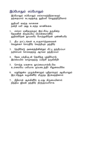 ,g;NghJk; vg;NghJk;
 ,g;NghJk; vg;NghJk; vy;yhtw;wpw;fhfTk;
 je;ijahk; flTSf;F Jjpgyp nrYj;jpLNthk;
 Jjpgyp Rfe;j third
 ed;wp gyp mJ cfe;j fhzpf;if
1. vy;yh kdpjUf;Fk; ,ul;rpg;G jUfpd;w
  Njtdpd; fpUigNa gpurd;dkhdPNu
  Jjpf;fpNwd; J}atNu Nghw;WfpNwd; Gz;zpaNu
2. jPa ehl;lq;fs; cyFrhHe;jitfs;
  ntWf;fr; nra;jPNu ntw;wpAk; je;jPNu
3. newpNfL midj;jpdpd;Wk; kPl;G je;jPua;ah
  ew;nray; nra;tjw;F MHtk; je;jPua;ah
4. Njt gf;jpAld; njspe;j Gj;jpNahL
  ,k;ikapy; tho;tjw;F gapw;rp jUfpd;wPH
5. nrhe;j kfdhf J}a;ikahf;fplNt
  ck;ikNa gypahf xg;gilj;jPH rpYitapNy
6. kWn[d;k KOf;fpdhYk; Gjpjhf;Fk; MtpahYk;
  ,ul;rpj;Jf; fOtpdPNu kpFe;j ,uf;fj;jpdhy;
7. ePjpkhd; Mf;fpdPNu ckJ fpUigapdhy;
  epj;jpa [Ptd; je;jPNu epue;jug;ghprhf
 