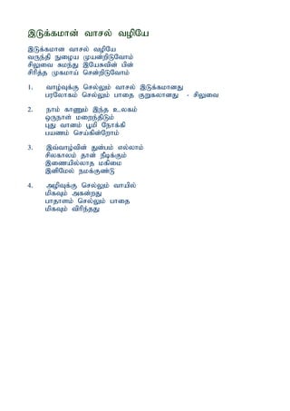 ,Lf;fkhd; thry; topNa
,Lf;fkhd thry; topNa
tUe;jp Eioa Kad;wpLNthk;
rpYit Rke;J ,NaRtpd; gpd;
rphpj;j Kfkha; nrd;wpLNthk;
1.   tho;Tf;F nry;Yk; thry; ,Lf;fkhdJ
     guNyhfk; nry;Yk; ghij FWfyhdJ - rpYit
2.   ehk; fhZk; ,e;j cyfk;
     xUehs; kiwe;jpLk;
     GJ thdk; G+kp Nehf;fp
     gazk; nra;fpd;Nwhk;
3.   ,t;tho;tpd; Jd;gk; vy;yhk;
     rpyfhyk; jhd; ePbf;Fk;
     ,izapy;yhj kfpik
     ,dpNky; ekf;Fz;L
4.   mopTf;F nry;Yk; thapy;
     kpfTk; mfd;wJ
     ghjhsk; nry;Yk; ghij
     kpfTk; tphpe;jJ
 