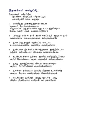 ,jaq;fs; kfpol;Lk;
,jaq;fs; kfpol;Lk;
  Kfq;fs; kyul;Lk; (rpupf;fl;Lk;)
  kdkfpo;r;rp ey;y kUe;J
1. kd;dpj;J mizj;Jf;nfhz;lhH
  kfdha; NrHj;Jf;nfhz;lhH
  fpUigapd; Kj;jq;fshy; GJ capHjUfpd;whH
  Nfhb ed;wp ghbf; nfhz;lhLNthk;
2. mtuJ kf;fs; ehk; mtH Nka;f;Fk; MLfs; ehk;
  jiyKiw> jiyKiwf;Fk; ek;gj;jf;ftNu
3. jha; kwe;jhYk; kwf;fNt khl;lhH
  cs;sq;iffspNy nghwpj;J itj;Js;shH
4. jz;lid ePf;fptpl;lhH rhj;jhid Juj;jptpl;lhH
  eLtpy; te;Jtpl;lhH jPq;iff; fhzkhl;Nlhk;
5. cz;lhf;fpdhH ek;ik mthpy; kfpo;e;jpUg;Nghk;
  Ml;rp nra;fpd;whH me;j uh[htpy; fsp$UNthk;
6. jkJ [dj;jpd;Nky; gphpak; itf;fpd;whH
  mjpra ,ul;rpg;gpdhy; myq;fhpf;fpd;whH
7. ey;ytH ey;ytNu (mtH) fpUig cs;stNu
  mtuJ Ngud;G vd;nwd;Wk; epiyj;jpUf;Fk;
8. rQ;ryKk; jtpg;Gk; gwe;J xbaNj – mJ
  epj;jpa epj;jpakha; kfpo;r;rp ek; jiyNky;
 