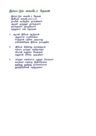 ,k;kl;Lk; iftplh Njtd;
     ,k;kl;Lk; iftplh Njtd;
     ,dpAk; iftplkhl;lhh;
     jhapd; tapw;wpy; jhq;fpdhh;
     MAs; KOJk; jhq;Fthh;
     jhq;Fthh; jg;Gtpg;ghh;
     Ve;Jthh;; vd; nja;tk;

1. Mad; ,NaR MLehd;
    Mjyhy; gakpy;iy
    rhj;jhd; gwpf;f KbahJ
    rgpf;fpd;Nwd; ,NaR ehkj;jpy;
2.      ,NaR fpwp];J trdj;jhy;
        vy;yh ehSk; re;Njhk;
        tpahjp tWik Ntjid
        vJehd; gphpf;f KbANkh
3.      fh;j;jh; vdf;fha; Aj;jk; nra;thh;
        fyf;fk; vdf;F ,dpapy;iy
        Jjpj;J Jjpj;J ehnsy;yhk;
        Juj;jpLNtd; rj;JUit
 