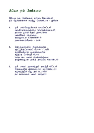 ,NaR ek; gpzpfis

,NaR ek; gpzpfis Vw;Wf; nfhz;lhh;
ek; Neha;fisr; Rke;J nfhz;lhh; - ,NaR

1.   ek; ghtq;fSf;fha; fhag;gl;lhh;
     mf;fpukq;fSf;fha; nehWf;fg;gl;lhh;
     ek;ik eykhf;Fk; jz;lid
     mth;Nky; tpOe;jJ
     mtUila fhaq;fshy;
     Fzkile;Njhk; - ehk;

2.   nfhy;tjw;fha; ,Of;fg;gLk;
     Ml;Lf;Fl;biag; Nghy - kaph;
     fj;jphpg;Nghd; Kd;dpiyapy;
     fj;jhj nrk;kwp Nghy
     tha; $l mth; jpwf;ftpy;iy
     jho;ikAld; mij jhq;fpf; nfhz;lhh;

3.   ek; ghtk; midj;Jk; mfw;wp tpl;lhh;
     ,iwtdpd; gps;isaha; khw;wptpl;lhh;
     fOkuj;jpd; kPJ jk; clypy;
     ek; ghtq;fs; mth; Rke;jhh;
 