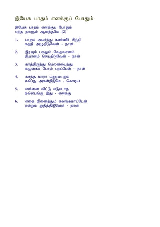 ,NaR ghjk; vdf;Fg; NghJk;
,NaR ghjk; vdf;Fg; NghJk;
ve;j ehSk; Mde;jNk (2)
1.   ghjk; mkh;e;J fz;zPh; rpe;jp
     fjwp mOjpLNtd; - ehd;
2.   ,uTk; gfYk; Ntjtrdk;
     jpahdk; nra;jpLNtd; - ehd;
3.   fhj;jpUe;J ngydile;J
     fOifg; Nghy; gwg;Ngd; - ehd;
4.   fre;j khuh kJukhFk;
     vfpg;J mfd;wpLNk - nfhba
5.   vd;id tpl;L vLglhj
     ey;ygq;F ,J - vdf;F
6.   vij epidj;Jk; fyq;fkhl;Nld;
     vd;Wk; Jjpj;jpLNtd; - ehd;
 