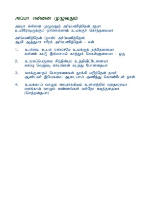 mg;gh vd;id KOtJk;
mg;gh vd;id KOtJk; mh;g;gzpj;Njd; Iah
capNuhbUf;Fk; ehnsy;yhk; ckf;Fr; nrhe;jikah
mh;g;gzpj;Njd; (ehd;) mh;g;gzpj;Njd;
Mtp Mj;Jkh rhPuk; mh;g;gzpj;Njd; - vd;
1.   cs;sk; cly; vy;yhNk ckf;Fj; je;Njidah
     fs;sk; fgL ,y;yhky; fhj;Jf; nfhs;Sikah - xU
2.   cyfg;ngUik rpw;wpd;gk; cjwptpl;Nlidah
     frg;G ntWg;G fhaq;fs; fle;J Nghdijah
3.   thf;Fthjk; nghwhikfs; J}f;fp vwpe;Njd; ehd;
     Mz;lth; ,NaRit Milaha; mzpe;J nfhz;Nld; ehd;
4.   ckf;fha; thOk; ituhf;fpak; cs;sj;jpy; te;jijah
     vdf;fha; thOk; vz;zq;fs; vd;Nwh kbe;jijah
     (nrj;jijah)
 