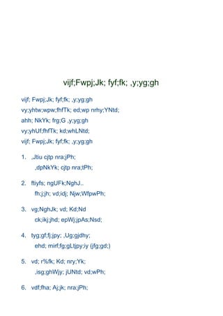 vijf;Fwpj;Jk; fyf;fk; ,y;yg;gh
vijf; Fwpj;Jk; fyf;fk; ,y;yg;gh
vy;yhtw;wpw;fhfTk; ed;wp nrhy;YNtd;
ahh; NkYk; frg;G ,y;yg;gh
vy;yhUf;fhfTk; kd;whLNtd;
vijf; Fwpj;Jk; fyf;fk; ,y;yg;gh

1. ,Jtiu cjtp nra;jPh;
     ,dpNkYk; cjtp nra;tPh;

2. ftiyfs; ngUFk;NghJ..
     fh;j;jh; vd;idj; Njw;WfpwPh;

3. vg;NghJk; vd; Kd;Nd
     ck;ikj;jhd; epWj;jpAs;Nsd;

4. tyg;gf;fj;jpy; ,Ug;gjdhy;
     ehd; mirf;fg;gLtjpy;iy (jfg;gd;)

5. vd; r%fk; Kd; nry;Yk;
     ,isg;ghWjy; jUNtd; vd;wPh;

6. vdf;fha; Aj;jk; nra;jPh;
 