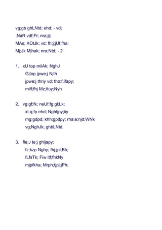 vg;gb ghLNtd; ehd; - vd;
,NaR vdf;Fr; nra;jij
MAs; KOtJk; vd; fh;j;jUf;fha;
Mj;Jk Mjhak; nra;Ntd; - 2


1. xU top milAk; NghJ
     Gjtop jpwe;j Njth
     jpwe;j thriy vd; tho;f;ifapy;
     milf;fhj Mz;ltuy;Nyh


2. vg;gf;fk; neUf;fg;gl;Lk;
     xLq;fp ehd; Nghtjpy;iiy
     mg;gdpd; khh;gpdpy; rha;e;njd;WNk
     vg;NghJk; ghbLNtd;


3. fle;J te;j ghijapy;
     fz;kzp Nghy; fhj;jpl;Bh;
     fLfsTk; Fiw itf;fhkNy
     mjpfkha; Mrph;tjpj;jPh;
 