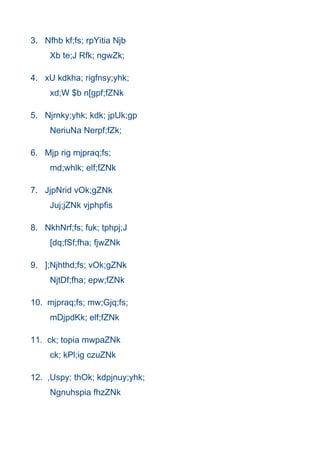 3. Nfhb kf;fs; rpYitia Njb
     Xb te;J Rfk; ngwZk;

4. xU kdkha; rigfnsy;yhk;
     xd;W $b n[gpf;fZNk

5. Njrnky;yhk; kdk; jpUk;gp
     NeriuNa Nerpf;fZk;

6. Mjp rig mjpraq;fs;
     md;whlk; elf;fZNk

7. JjpNrid vOk;gZNk
     Juj;jZNk vjphpfis

8. NkhNrf;fs; fuk; tphpj;J
     [dq;fSf;fha; fjwZNk

9. ];Njhthd;fs; vOk;gZNk
     NjtDf;fha; epw;fZNk

10. mjpraq;fs; mw;Gjq;fs;
     mDjpdKk; elf;fZNk

11. ck; topia mwpaZNk
     ck; kPl;ig czuZNk

12. ,Uspy; thOk; kdpjnuy;yhk;
     Ngnuhspia fhzZNk
 