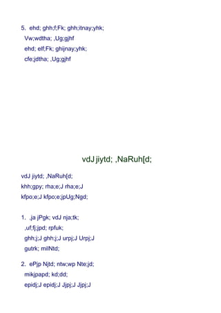 5. ehd; ghh;f;Fk; ghh;itnay;yhk;
 Vw;wdtha; ,Ug;gjhf
 ehd; elf;Fk; ghijnay;yhk;
 cfe;jdtha; ,Ug;gjhf




                           vdJ jiytd; ,NaRuh[d;
vdJ jiytd; ,NaRuh[d;
khh;gpy; rha;e;J rha;e;J
kfpo;e;J kfpo;e;jpUg;Ngd;


1. ,ja jPgk; vdJ nja;tk;
 ,uf;fj;jpd; rpfuk;
 ghh;j;J ghh;j;J urpj;J Urpj;J
 gutrk; milNtd;

2. ePjp Njtd; ntw;wp Nte;jd;
 mikjpapd; kd;dd;
 epidj;J epidj;J Jjpj;J Jjpj;J
 