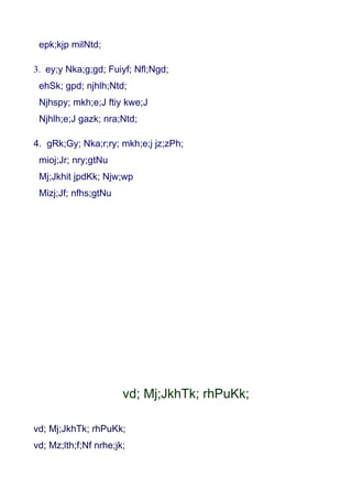 epk;kjp milNtd;

3. ey;y Nka;g;gd; Fuiyf; Nfl;Ngd;
 ehSk; gpd; njhlh;Ntd;
 Njhspy; mkh;e;J ftiy kwe;J
 Njhlh;e;J gazk; nra;Ntd;

4. gRk;Gy; Nka;r;ry; mkh;e;j jz;zPh;
 mioj;Jr; nry;gtNu
 Mj;Jkhit jpdKk; Njw;wp
 Mizj;Jf; nfhs;gtNu




                       vd; Mj;JkhTk; rhPuKk;

vd; Mj;JkhTk; rhPuKk;
vd; Mz;lth;f;Nf nrhe;jk;
 