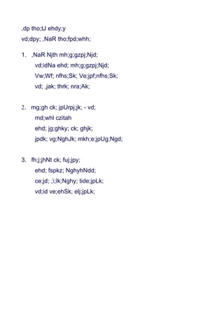 ,dp tho;tJ ehdy;y
vd;dpy; ,NaR tho;fpd;whh;

1. ,NaR Njth mh;g;gzpj;Njd;
     vd;idNa ehd; mh;g;gzpj;Njd;
     Vw;Wf; nfhs;Sk; Ve;jpf;nfhs;Sk;
     vd; ,jak; thrk; nra;Ak;


2. mg;gh ck; jpUrpj;jk; - vd;
     md;whl czitah
     ehd; jg;ghky; ck; ghjk;
     jpdk; vg;NghJk; mkh;e;jpUg;Ngd;


3. fh;j;jhNt ck; fuj;jpy;
     ehd; fspkz; NghyhNdd;
     ce;jd; ,;lk;Nghy; tide;jpLk;
     vd;id ve;ehSk; elj;jpLk;
 