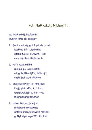 vd; ,NaR cd;dij; NjLfpwhh;

vd; ,NaR cd;dij; NjLfpwhh;
,lKz;Nlh kfNd cd; cs;sj;jpy;

1. fjwpLk; cd;idg; ghh;f;fpd;whh; - cd;
     fz;zPiuj; Jilf;f tUfpd;whh;
     cjtpLk; fuj;ij ePl;Lfpwhh; - cd;
     cs;sj;jpy; thoj; Jbf;fpd;whh;

2. rpYit kuzk; cdf;fhf
     rpe;jpa jpU ,uj;jk; cdf;fhf
     cd; ghtk; Rke;J jPh;j;jhNu - jd;
     caph; je;J cd;id kPl;lhNu

3. khh;j;jhs; tPl;by; ,lk; nfhLj;jhs;
     khpj;j yhriu kPz;Lk; fz;lhs;
     fyq;fpLk; kdpjh tUthah - vd;
     fh;j;jhpd; ghjk; tpOthah

4. rNfA clNd ,wq;fp te;jhd;
     re;Njhkhf tuNtw;whd;
     ghtq;fs; midj;Jk; mwpf;if nra;jhd;
     guNyf ,d;gk; ngw;Wf; nfhz;lhd;
 
