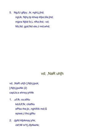 5. NgJU glfpy; ,lk; nghLj;jhd;
     ngUk; Njhy;tp khwp kfpo;tile;jhd;
     mjpra Njtid fz;L nfhz;lhd; -vd;
     Mz;ltd; gpd;Nd ele;J nrd;whd;




                             vd; ,NaR uh[h

vd; ,NaR uh[h ];Njhj;jpuk;
];Njhj;jpuNk (2)
capUs;s ehnsy;yhNk

1. ,uf;fk; cs;stNu
     kdJUf;fk; cilatNu
     ePba rhe;jk;, nghWik md;G
     epiwe;J tho;gtNu

2. Jjpfd kfpiknay;yhk;
     ckf;Nf nrYj;JfpNwhk;
 