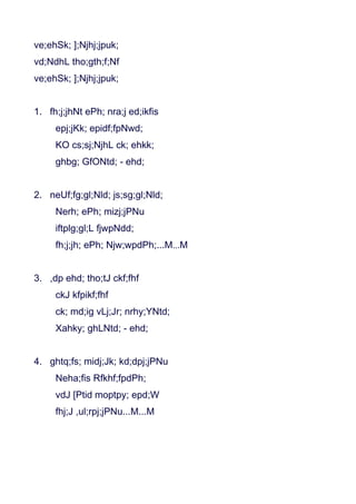 ve;ehSk; ];Njhj;jpuk;
vd;NdhL tho;gth;f;Nf
ve;ehSk; ];Njhj;jpuk;


1. fh;j;jhNt ePh; nra;j ed;ikfis
     epj;jKk; epidf;fpNwd;
     KO cs;sj;NjhL ck; ehkk;
     ghbg; GfONtd; - ehd;


2. neUf;fg;gl;Nld; js;sg;gl;Nld;
     Nerh; ePh; mizj;jPNu
     iftplg;gl;L fjwpNdd;
     fh;j;jh; ePh; Njw;wpdPh;...M...M


3. ,dp ehd; tho;tJ ckf;fhf
     ckJ kfpikf;fhf
     ck; md;ig vLj;Jr; nrhy;YNtd;
     Xahky; ghLNtd; - ehd;


4. ghtq;fs; midj;Jk; kd;dpj;jPNu
     Neha;fis Rfkhf;fpdPh;
     vdJ [Ptid moptpy; epd;W
     fhj;J ,ul;rpj;jPNu...M...M
 