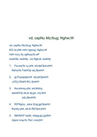 vd; capNu Mz;ltiug; Nghw;W
vd; capNu Mz;ltiug; Nghw;W
KO cs;sNk mtH ngaiug; Nghw;W
mtH nra;j rfy cgfhuq;fis eP
xUehSk; kwthNj - xU NghJk; kwthNj

1.     Fw;wq;fis vy;yhk; kd;dpf;fpd;whH
     Neha;fis Fzkhf;fp elj;JfpwhH

2.     gLFopapdpd;W tpLtpf;fpwhH
     ,uf;fj;ij Kbahf #l;L;fpwhH

3.     tho;ehnsy;yhk; ed;ikfshy;
     epiwthf;fp ek;ik elj;jpr; nry;thH
              (elj;JfpwhH)

4.     fOFNghy; ,sikia GJg;gpf;fpwhH
     fhynky;yhk; ek;ik Rkf;fpd;whH

5.     NkhNrf;F topfs; ntspg;gLj;jpdhH
     mjpra nray;fs; fhzr; nra;jhH
 