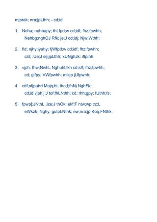 mjprak; nra;jpLthh; - cd;id

1. Neha; nehbapy; thLfpd;w cd;idf; fhz;fpwhh;
     Nehbg;nghOJ Rfk; je;J cd;idj; Njw;Wthh;

2. fld; njhy;iyahy; fjWfpd;w cd;idf; fhz;fpwhh;
     cld; ,Ue;J elj;jpLthh; xUNghJk; iftplhh;

3. vjph; fhw;NwhL Nghuhl;lkh cd;idf; fhz;fpwhh;
     cd; glfpy; VWfpwhh; mikjp jUfpwhh;

4. cdf;nfjpuhd Majq;fs; tha;f;fhNj NghFk;
     cd;id vjph;j;J tof;fhLNthh; cd; rhh;gpy; tUthh;fs;

5. fpwp];JNthL ,ize;J thOk; ekf;F ntw;wp cz;L
     eWkzk; Nghy; gutpLNthk; ew;nra;jp Koq;FNthk;
 
