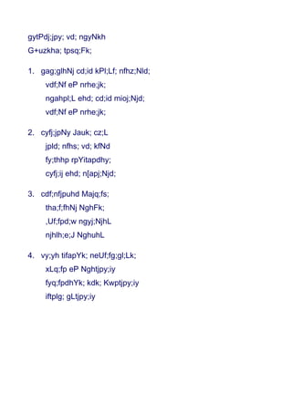 gytPdj;jpy; vd; ngyNkh
G+uzkha; tpsq;Fk;

1. gag;glhNj cd;id kPl;Lf; nfhz;Nld;
     vdf;Nf eP nrhe;jk;
     ngahpl;L ehd; cd;id mioj;Njd;
     vdf;Nf eP nrhe;jk;

2. cyfj;jpNy Jauk; cz;L
     jpld; nfhs; vd; kfNd
     fy;thhp rpYitapdhy;
     cyfj;ij ehd; n[apj;Njd;

3. cdf;nfjpuhd Majq;fs;
     tha;f;fhNj NghFk;
     ,Uf;fpd;w ngyj;NjhL
     njhlh;e;J NghuhL

4. vy;yh tifapYk; neUf;fg;gl;Lk;
     xLq;fp eP Nghtjpy;iy
     fyq;fpdhYk; kdk; Kwptjpy;iy
     iftplg; gLtjpy;iy
 