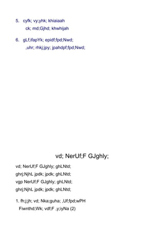 5. cyfk; vy;yhk; khiaiaah
     ck; md;Gjhd; khwhijah

6. gLf;ifapYk; epidf;fpd;Nwd;
     ,uhr; rhkj;jpy; jpahdpf;fpd;Nwd;




                     vd; NerUf;F GJghly;
vd; NerUf;F GJghly; ghLNtd;
ghrj;NjhL jpdk; jpdk; ghLNtd;
vgp NerUf;F GJghly; ghLNtd;
ghrj;NjhL jpdk; jpdk; ghLNtd;

1. fh;j;jh; vd; Nka;guha; ,Uf;fpd;wPH
 Fiwnthd;Wk; vdf;F ,y;iyNa (2)
 