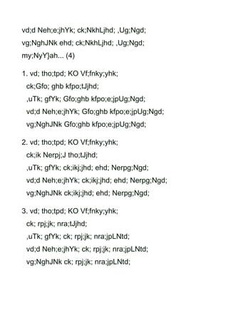 vd;d Neh;e;jhYk; ck;NkhLjhd; ,Ug;Ngd;
vg;NghJNk ehd; ck;NkhLjhd; ,Ug;Ngd;
my;NyY}ah... (4)

1. vd; tho;tpd; KO Vf;fnky;yhk;
 ck;Gfo; ghb kfpo;tJjhd;
 ,uTk; gfYk; Gfo;ghb kfpo;e;jpUg;Ngd;
 vd;d Neh;e;jhYk; Gfo;ghb kfpo;e;jpUg;Ngd;
 vg;NghJNk Gfo;ghb kfpo;e;jpUg;Ngd;

2. vd; tho;tpd; KO Vf;fnky;yhk;
 ck;ik Nerpj;J tho;tJjhd;
 ,uTk; gfYk; ck;ikj;jhd; ehd; Nerpg;Ngd;
 vd;d Neh;e;jhYk; ck;ikj;jhd; ehd; Nerpg;Ngd;
 vg;NghJNk ck;ikj;jhd; ehd; Nerpg;Ngd;

3. vd; tho;tpd; KO Vf;fnky;yhk;
 ck; rpj;jk; nra;tJjhd;
 ,uTk; gfYk; ck; rpj;jk; nra;jpLNtd;
 vd;d Neh;e;jhYk; ck; rpj;jk; nra;jpLNtd;
 vg;NghJNk ck; rpj;jk; nra;jpLNtd;
 