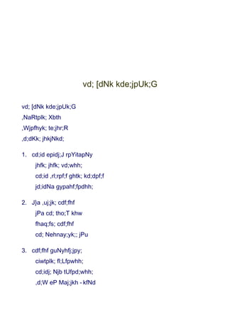 vd; [dNk kde;jpUk;G

vd; [dNk kde;jpUk;G
,NaRtplk; Xbth
,Wjpfhyk; te;jhr;R
,d;dKk; jhkjNkd;

1. cd;id epidj;J rpYitapNy
     jhfk; jhfk; vd;whh;
     cd;id ,rl;rpf;f ghtk; kd;dpf;f
     jd;idNa gypahf;fpdhh;

2. J}a ,uj;jk; cdf;fhf
     jPa cd; tho;T khw
     fhaq;fs; cdf;fhf
     cd; Nehnay;yk;; jPu

3. cdf;fhf guNyhfj;jpy;
     ciwtplk; fl;Lfpwhh;
     cd;idj; Njb tUfpd;whh;
     ,d;W eP Maj;jkh - kfNd
 