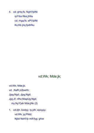 4. cd; ghtq;fs; Nghf;fplNt
     rpYitia Rke;jhNu
     cd; rhgq;fs; ePf;fplNt
     Ks;Kb jhq;fpdhNu




                              vd;Wk; Mde;jk;

vd;Wk; Mde;jk;
vd; ,NaR jUfpwhh;
Jjpg;Ngd; Jjpg;Ngd;
Jjpj;Jf; nfhz;NlapUg;Ngd;
  my;NyY}ah Mde;jNk (2)

1. cd;djh; kiwtpy; ty;yth; epoypy;
     vd;Wk; jq;FNtd;
     Njtid Nehf;fp milf;fyg; ghiw
 