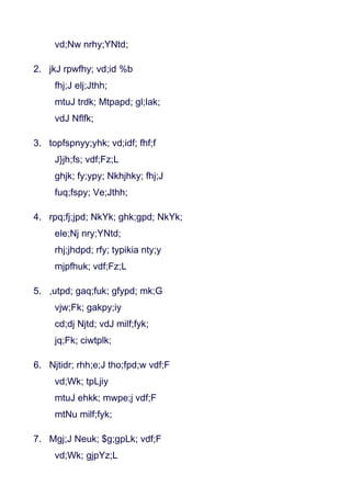 vd;Nw nrhy;YNtd;

2. jkJ rpwfhy; vd;id %b
     fhj;J elj;Jthh;
     mtuJ trdk; Mtpapd; gl;lak;
     vdJ Nflfk;

3. topfspnyy;yhk; vd;idf; fhf;f
     J}jh;fs; vdf;Fz;L
     ghjk; fy;ypy; Nkhjhky; fhj;J
     fuq;fspy; Ve;Jthh;

4. rpq;fj;jpd; NkYk; ghk;gpd; NkYk;
     ele;Nj nry;YNtd;
     rhj;jhdpd; rfy; typikia nty;y
     mjpfhuk; vdf;Fz;L

5. ,utpd; gaq;fuk; gfypd; mk;G
     vjw;Fk; gakpy;iy
     cd;dj Njtd; vdJ milf;fyk;
     jq;Fk; ciwtplk;

6. Njtidr; rhh;e;J tho;fpd;w vdf;F
     vd;Wk; tpLjiy
     mtuJ ehkk; mwpe;j vdf;F
     mtNu milf;fyk;

7. Mgj;J Neuk; $g;gpLk; vdf;F
     vd;Wk; gjpYz;L
 