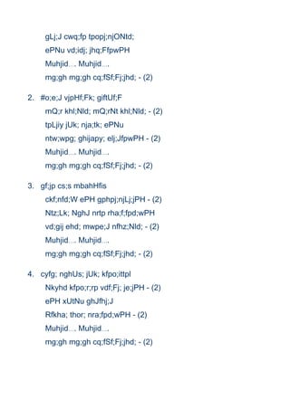 gLj;J cwq;fp tpopj;njONtd;
     ePNu vd;idj; jhq;FfpwPH
     Muhjid…. Muhjid….
     mg;gh mg;gh cq;fSf;Fj;jhd; - (2)

2. #o;e;J vjpHf;Fk; giftUf;F
     mQ;r khl;Nld; mQ;rNt khl;Nld; - (2)
     tpLjiy jUk; nja;tk; ePNu
     ntw;wpg; ghijapy; elj;JfpwPH - (2)
     Muhjid…. Muhjid….
     mg;gh mg;gh cq;fSf;Fj;jhd; - (2)

3. gf;jp cs;s mbahHfis
     ckf;nfd;W ePH gphpj;njLj;jPH - (2)
     Ntz;Lk; NghJ nrtp rha;f;fpd;wPH
     vd;gij ehd; mwpe;J nfhz;Nld; - (2)
     Muhjid…. Muhjid….
     mg;gh mg;gh cq;fSf;Fj;jhd; - (2)

4. cyfg; nghUs; jUk; kfpo;ittpl
     Nkyhd kfpo;r;rp vdf;Fj; je;jPH - (2)
     ePH xUtNu ghJfhj;J
     Rfkha; thor; nra;fpd;wPH - (2)
     Muhjid…. Muhjid….
     mg;gh mg;gh cq;fSf;Fj;jhd; - (2)
 