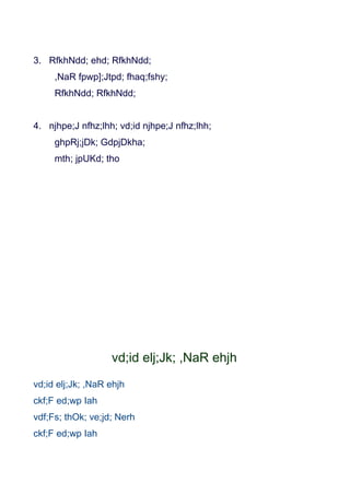 3. RfkhNdd; ehd; RfkhNdd;
     ,NaR fpwp];Jtpd; fhaq;fshy;
     RfkhNdd; RfkhNdd;


4. njhpe;J nfhz;lhh; vd;id njhpe;J nfhz;lhh;
     ghpRj;jDk; GdpjDkha;
     mth; jpUKd; tho




                   vd;id elj;Jk; ,NaR ehjh
vd;id elj;Jk; ,NaR ehjh
ckf;F ed;wp Iah
vdf;Fs; thOk; ve;jd; Nerh
ckf;F ed;wp Iah
 