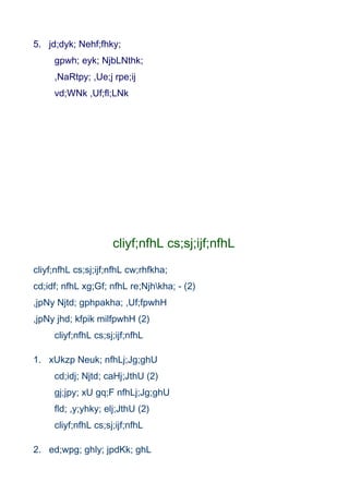 5. jd;dyk; Nehf;fhky;
     gpwh; eyk; NjbLNthk;
     ,NaRtpy; ,Ue;j rpe;ij
     vd;WNk ,Uf;fl;LNk




                     cliyf;nfhL cs;sj;ijf;nfhL
cliyf;nfhL cs;sj;ijf;nfhL cw;rhfkha;
cd;idf; nfhL xg;Gf; nfhL re;Njhkha; - (2)
,jpNy Njtd; gphpakha; ,Uf;fpwhH
,jpNy jhd; kfpik milfpwhH (2)
     cliyf;nfhL cs;sj;ijf;nfhL

1. xUkzp Neuk; nfhLj;Jg;ghU
     cd;idj; Njtd; caHj;JthU (2)
     gj;jpy; xU gq;F nfhLj;Jg;ghU
     fld; ,y;yhky; elj;JthU (2)
     cliyf;nfhL cs;sj;ijf;nfhL

2. ed;wpg; ghly; jpdKk; ghL
 