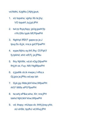 vd;NdhL tUgtNu ];Njhj;jpuk;

1. xU topaha; vjphp Xb te;jhy;
     VO topahf Juj;jpLtPH

2. twl;rp fhyq;fspy; jpUg;jpahf;fp
     vYk;Gfis typik Mf;FfpwPH

3. Nghhpl iffSf;F gapw;rp je;J
 tpuy;fis Aj;jk; nra;a gof;FfpwPH

4. eype;Njhiu ey;thf;;fhy; Cf;Ftpf;f
 fy;tpkhd; ehit vdf;Fj; je;jPNu

5. fhiy NjhWk; vd;id vOg;GfpwPH
 fHj;jH ck; Fuy; Nfl;f NgRfpwPH

6. rj;jpaNk ck;ik mwpe;J nfhs;s
 Gj;jpia je;jPNu ed;wp Iah

7. Gyk;giy Mde;jkhf khw;WfpwPH
 rhf;F Milfis ePf;FfpwPH

8. tw;whj eP&w;wha; Xlr; nra;jPH
 tskhd Njhl;lkhf khw;WfpwPH

9. vd; thapy; mUspa ck; thHj;ijnay;yhk;
     xU ehSk; tpyfhJ vd;Wiuj;jPH
 