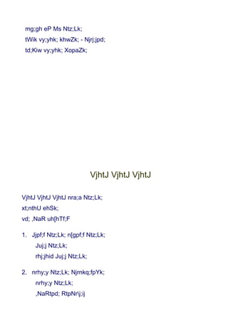 mg;gh eP Ms Ntz;Lk;
 tWik vy;yhk; khwZk; - Njrj;jpd;
 td;Kiw vy;yhk; XopaZk;




                              VjhtJ VjhtJ VjhtJ

VjhtJ VjhtJ VjhtJ nra;a Ntz;Lk;
xt;nthU ehSk;
vd; ,NaR uh[hTf;F

1. Jjpf;f Ntz;Lk; n[gpf;f Ntz;Lk;
     Juj;j Ntz;Lk;
     rhj;jhid Juj;j Ntz;Lk;

2. nrhy;y Ntz;Lk; Njrnkq;fpYk;
     nrhy;y Ntz;Lk;
     ,NaRtpd; RtpNrj;ij
 